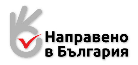 Направено в България